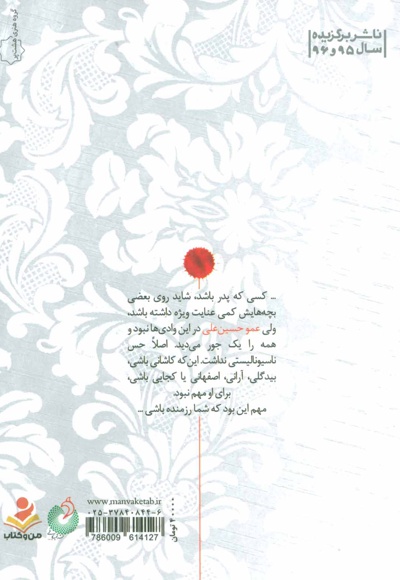 عمو حسین